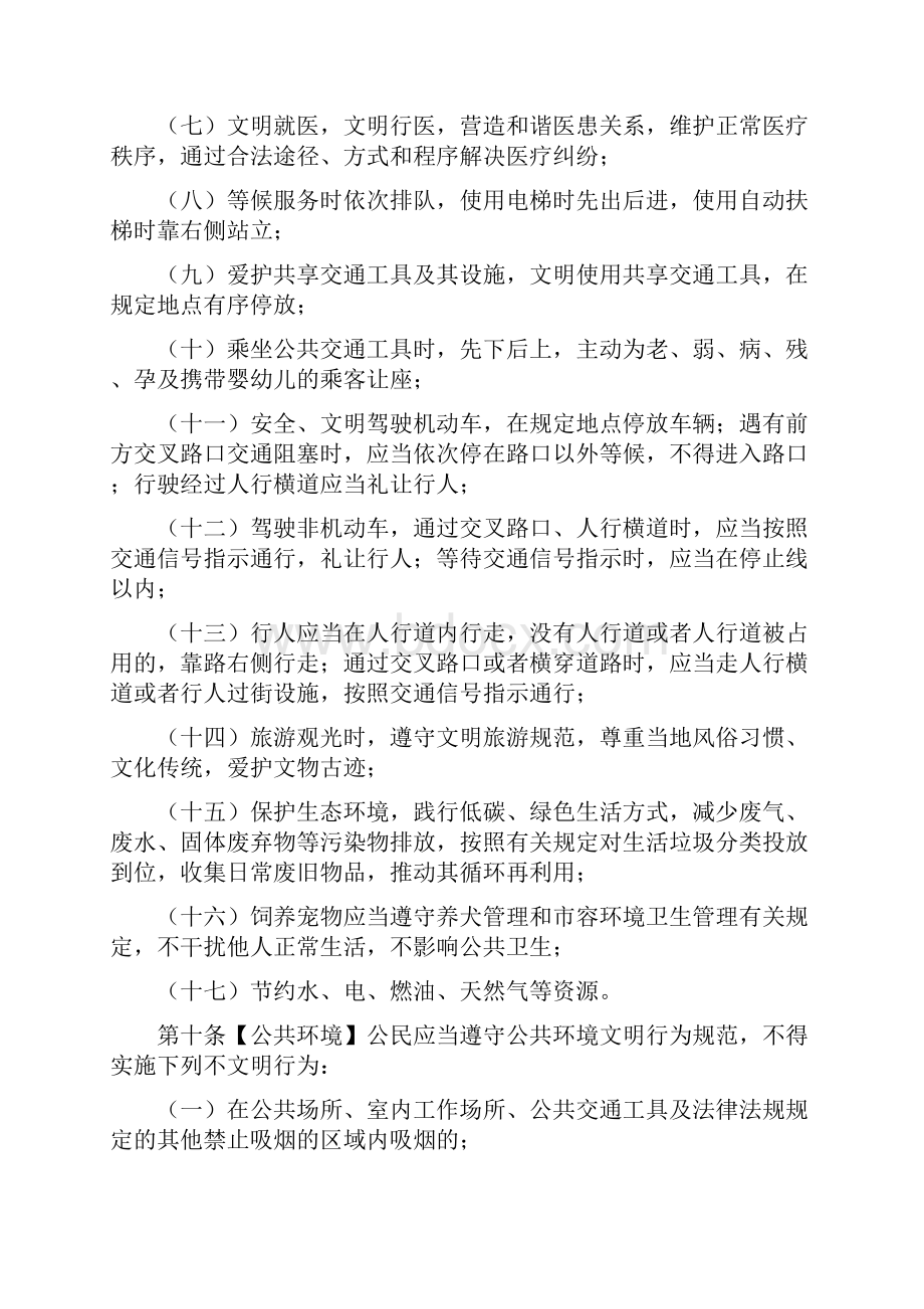 郑州市公共文明行为促进条例.docx_第3页