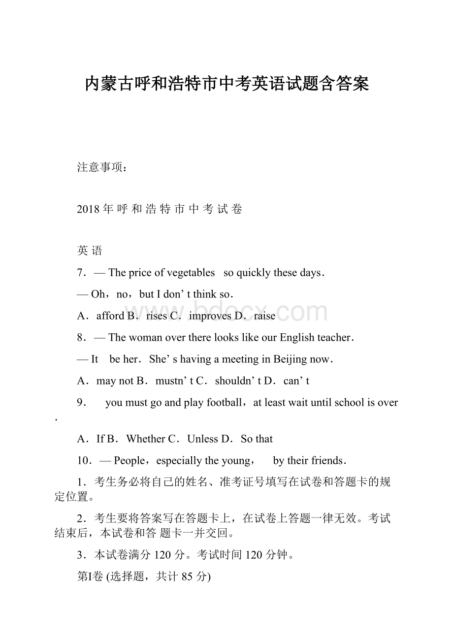 内蒙古呼和浩特市中考英语试题含答案.docx_第1页