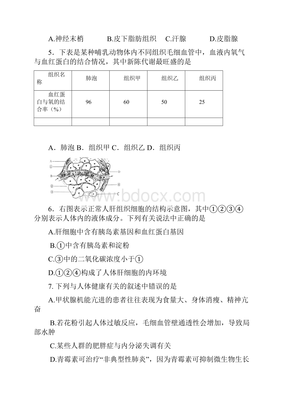 最新安徽省黄山市届高中毕业班第一次质量检测生.docx_第2页