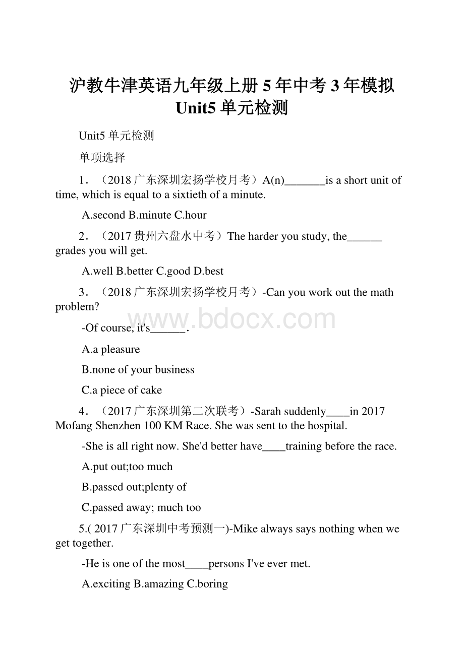 沪教牛津英语九年级上册5年中考3年模拟Unit5单元检测.docx