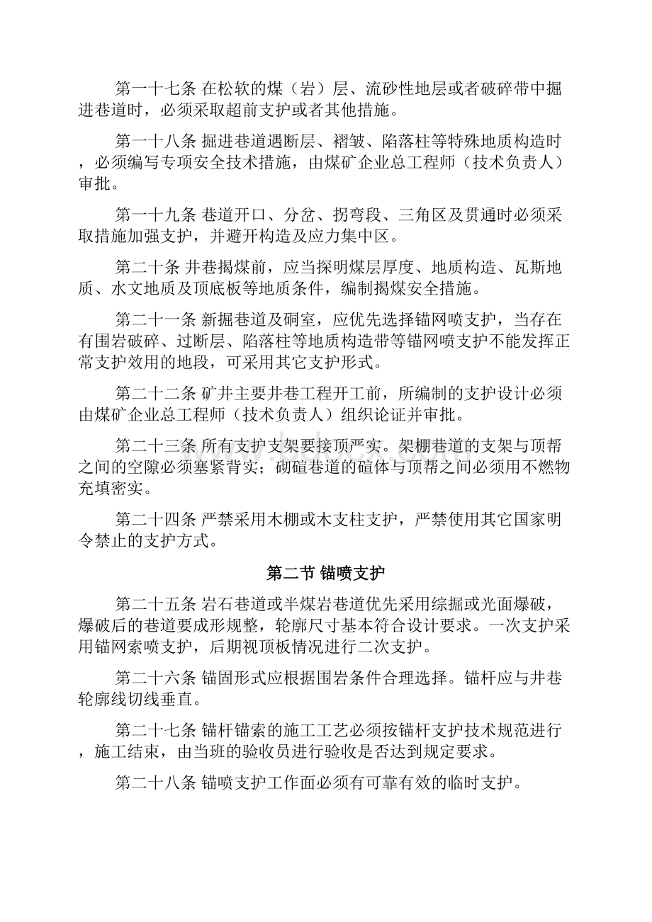 矿顶板管理规定实施.docx_第3页