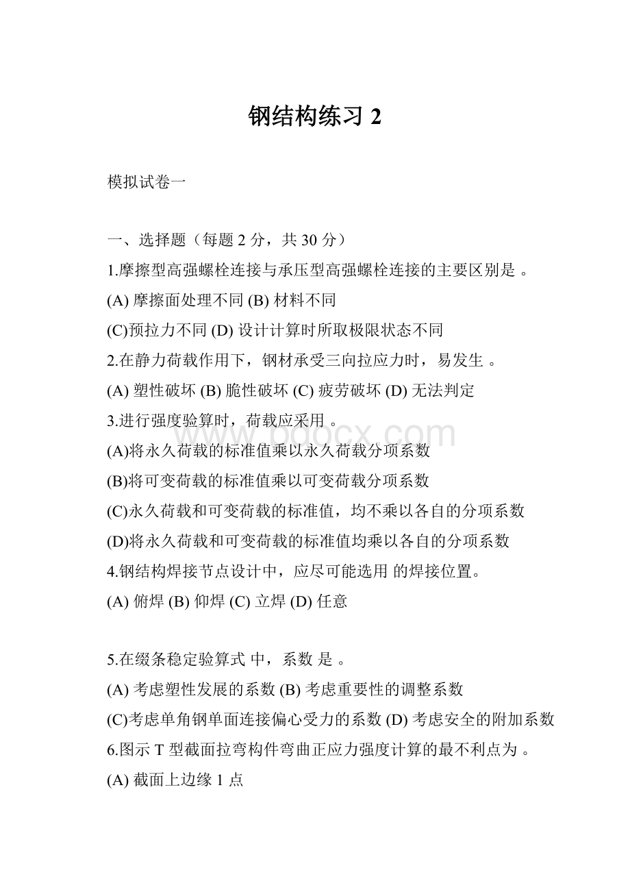 钢结构练习2.docx_第1页