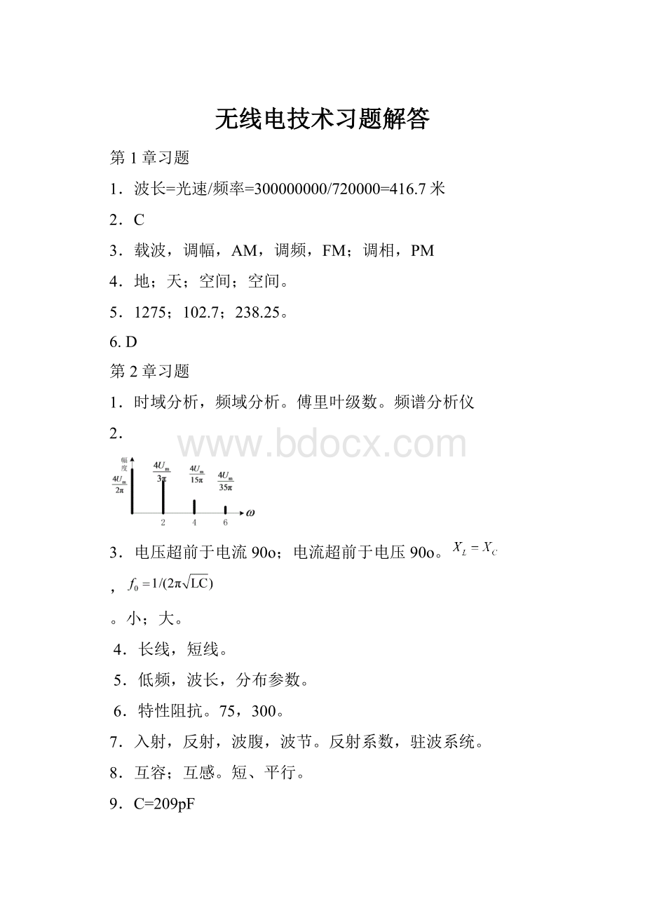 无线电技术习题解答.docx_第1页