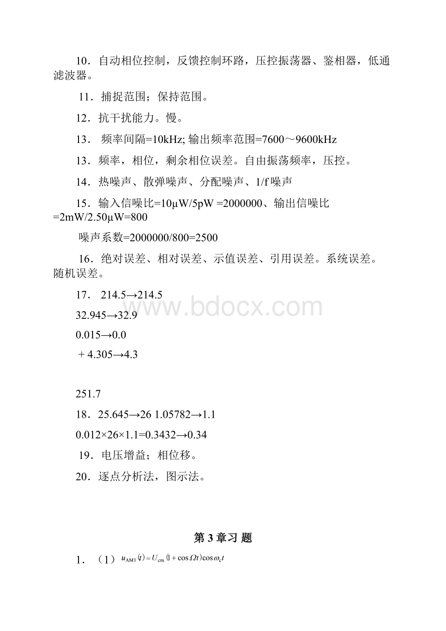 无线电技术习题解答.docx_第2页