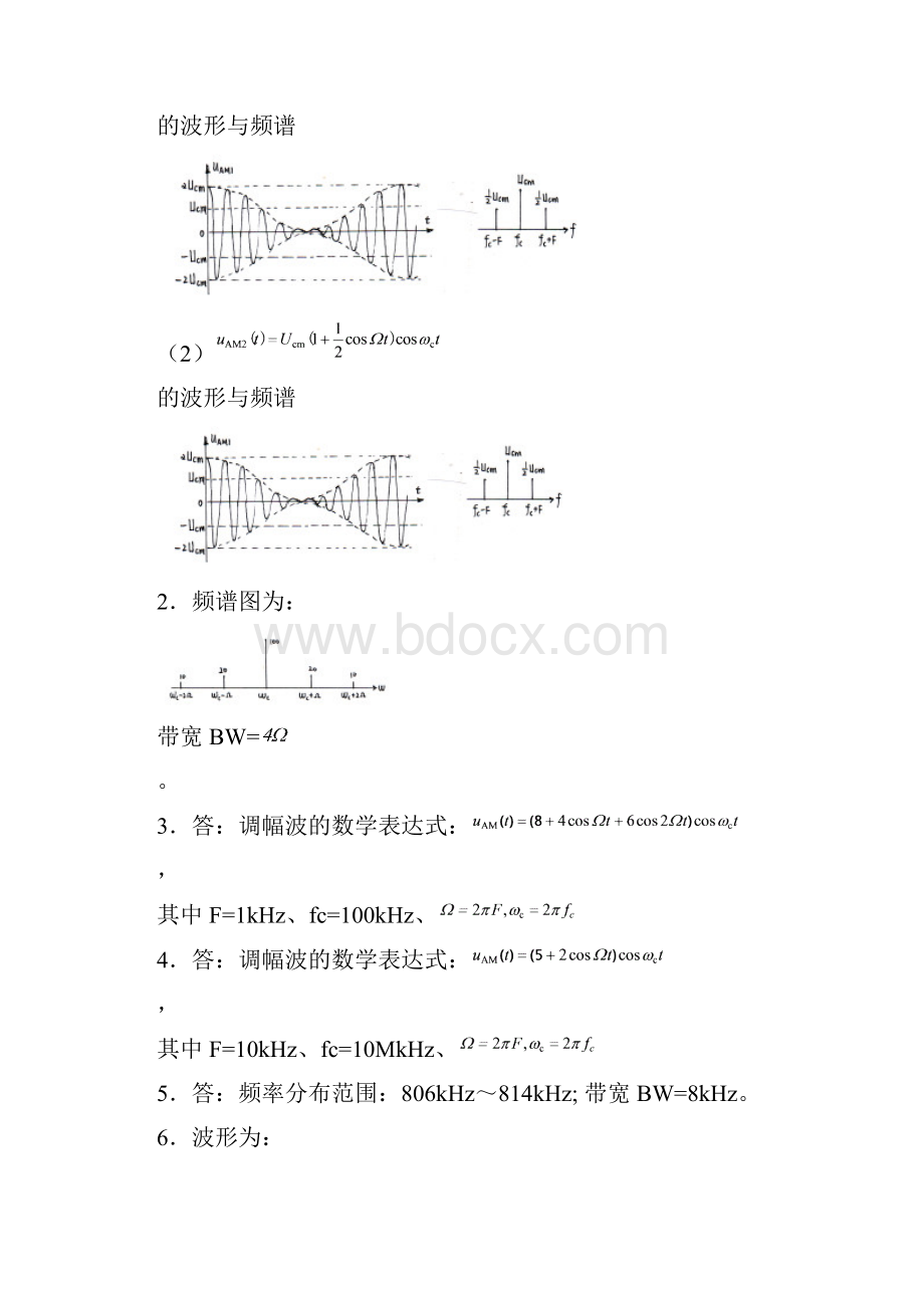 无线电技术习题解答.docx_第3页