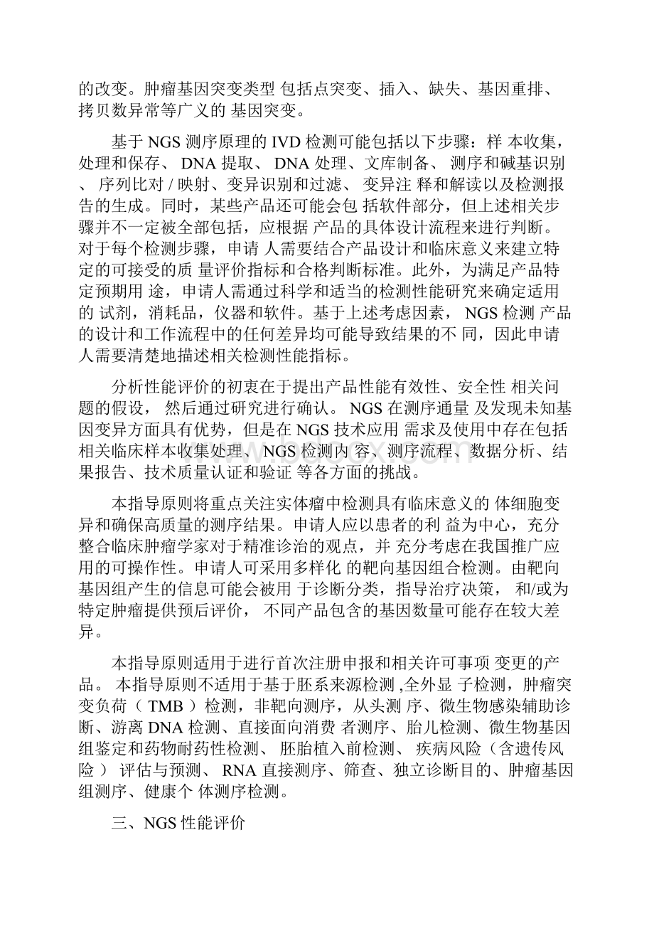 高通量测序法.docx_第2页