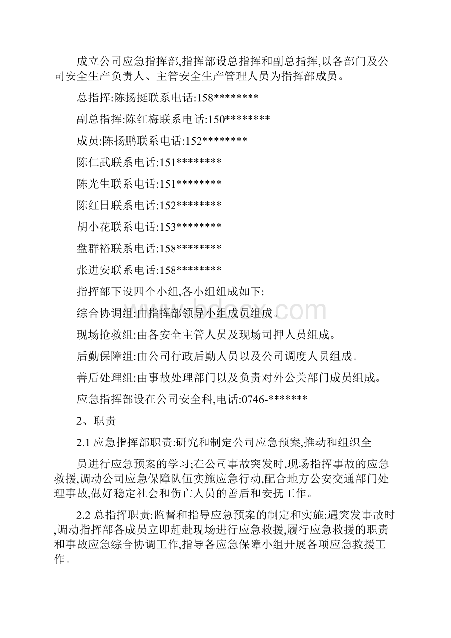 突发事件综合应急救援预案.docx_第2页