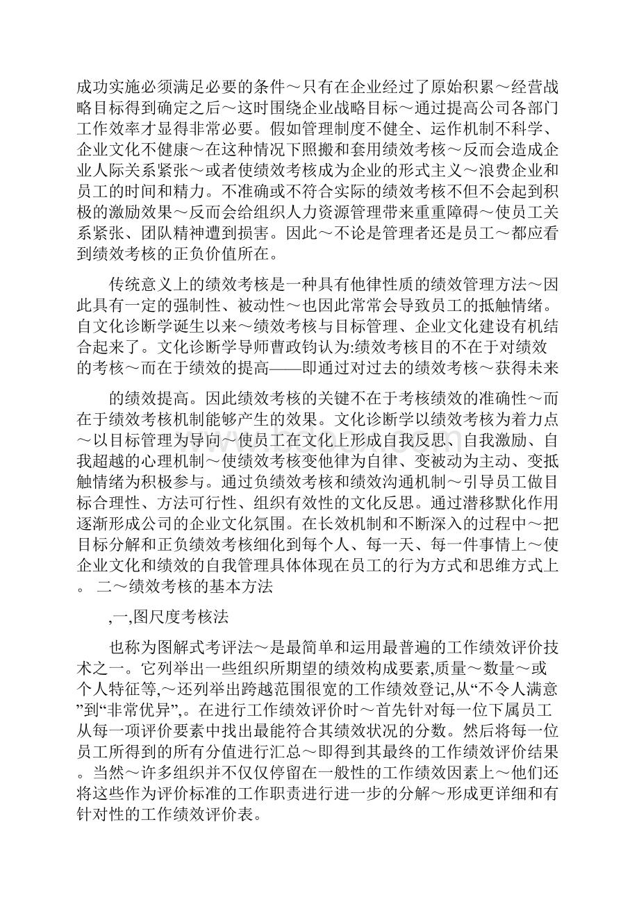 最新绩效管理的方法.docx_第2页