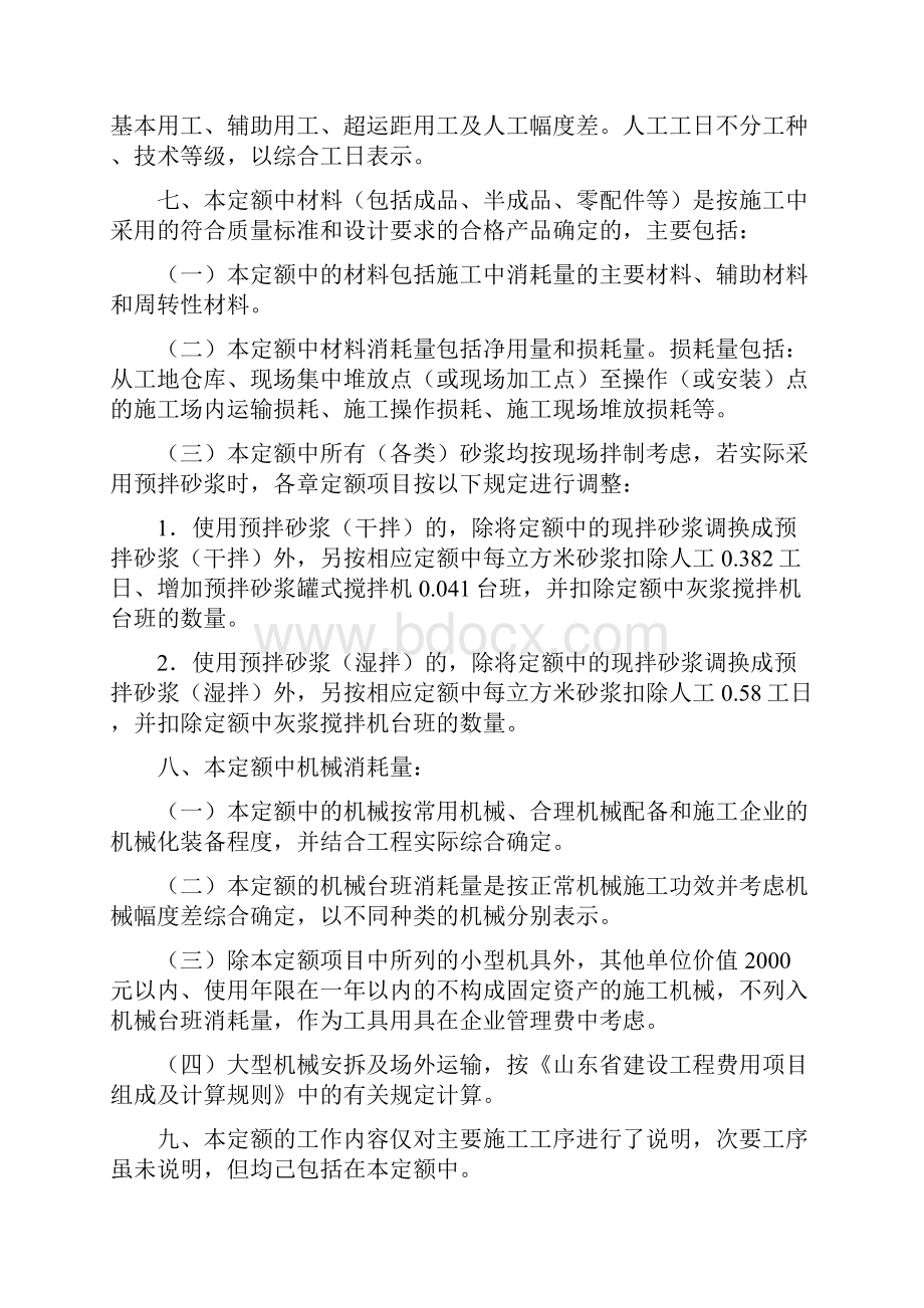 山东建筑工程定额说明及计算规则.docx_第2页