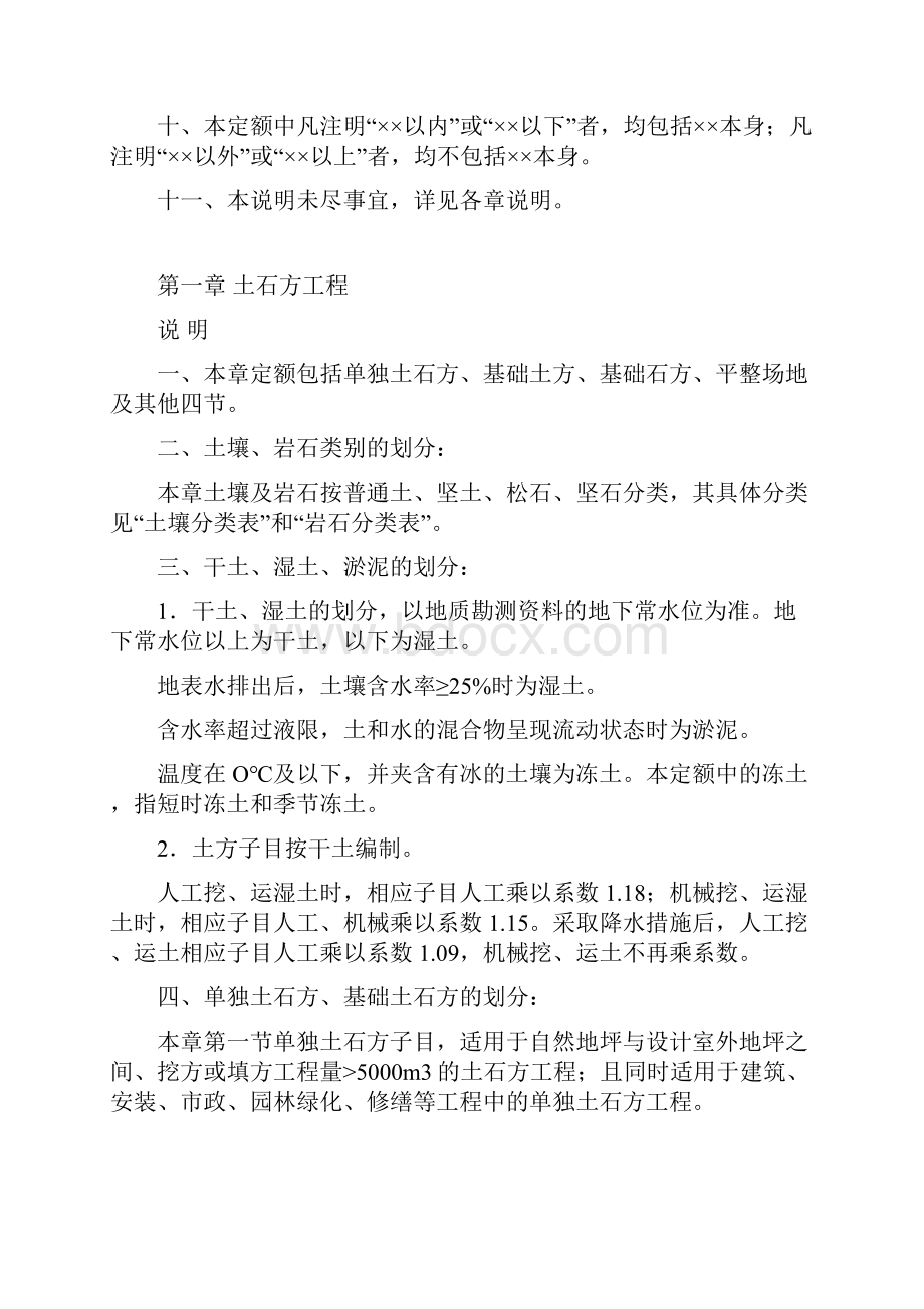 山东建筑工程定额说明及计算规则.docx_第3页