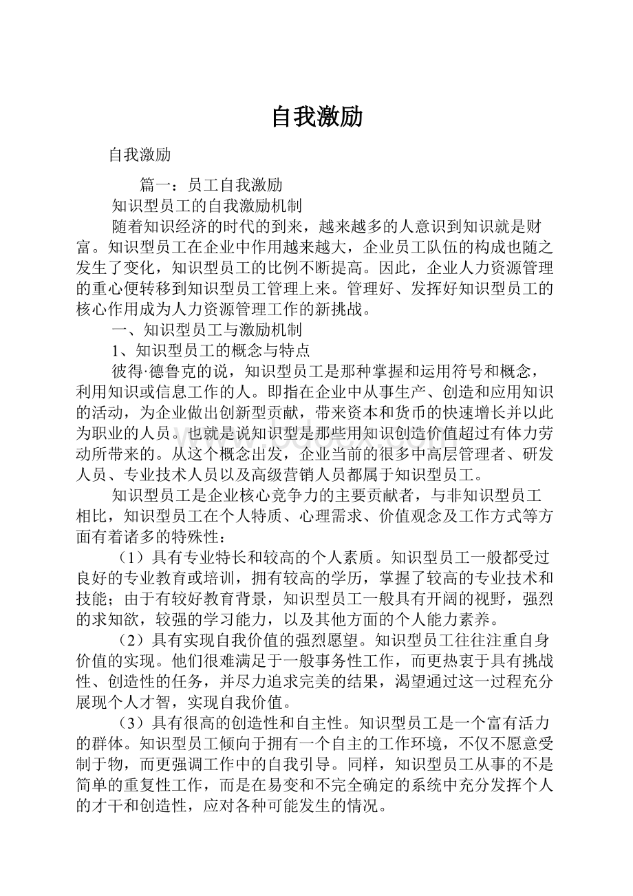 自我激励.docx_第1页