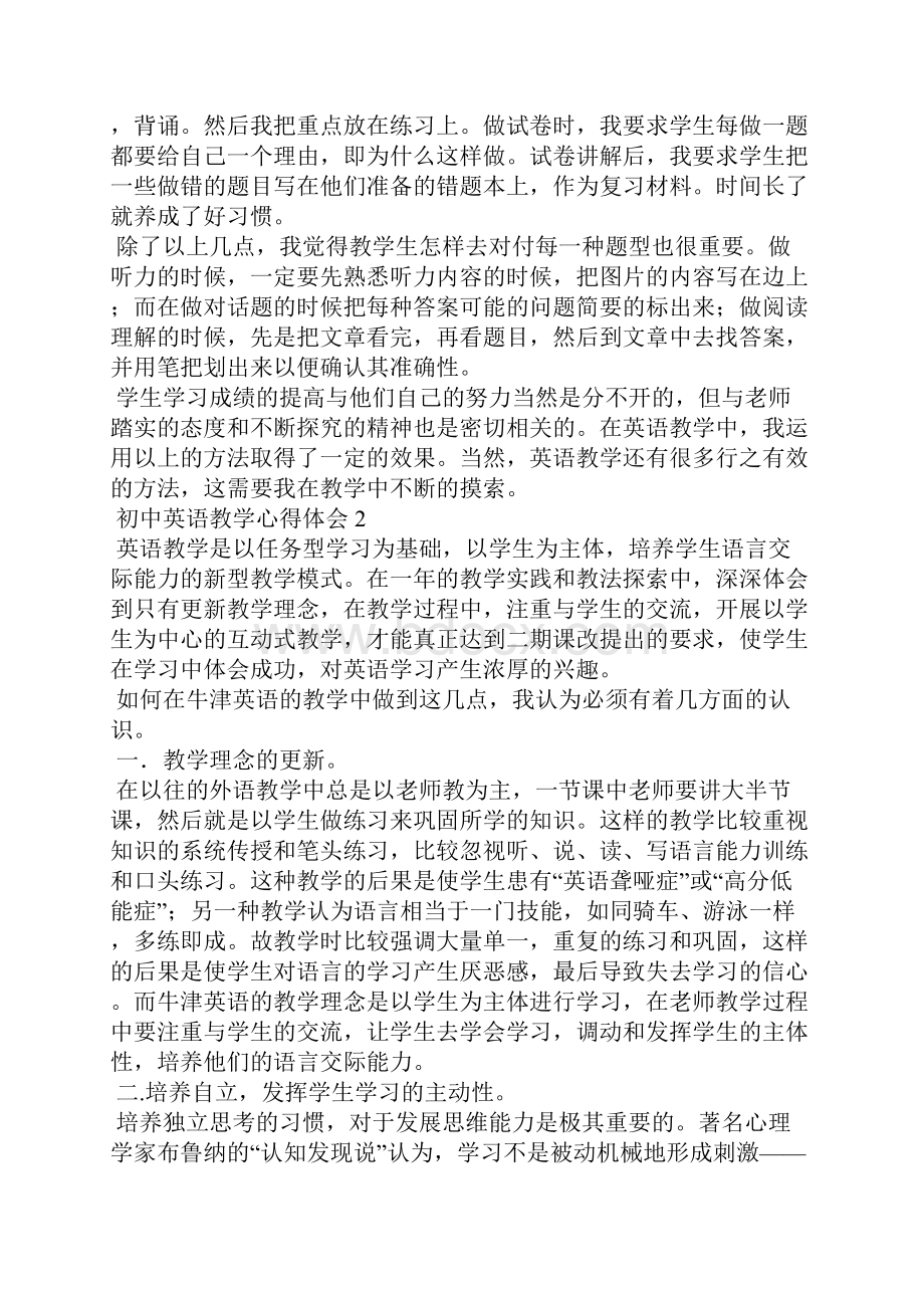 初中英语教学心得体会.docx_第2页