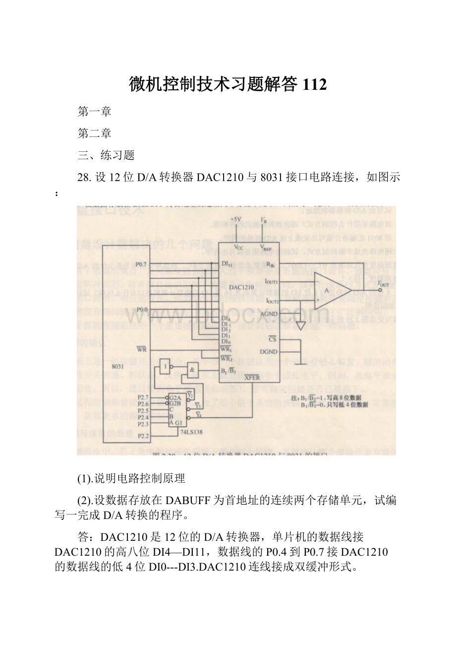 微机控制技术习题解答112.docx