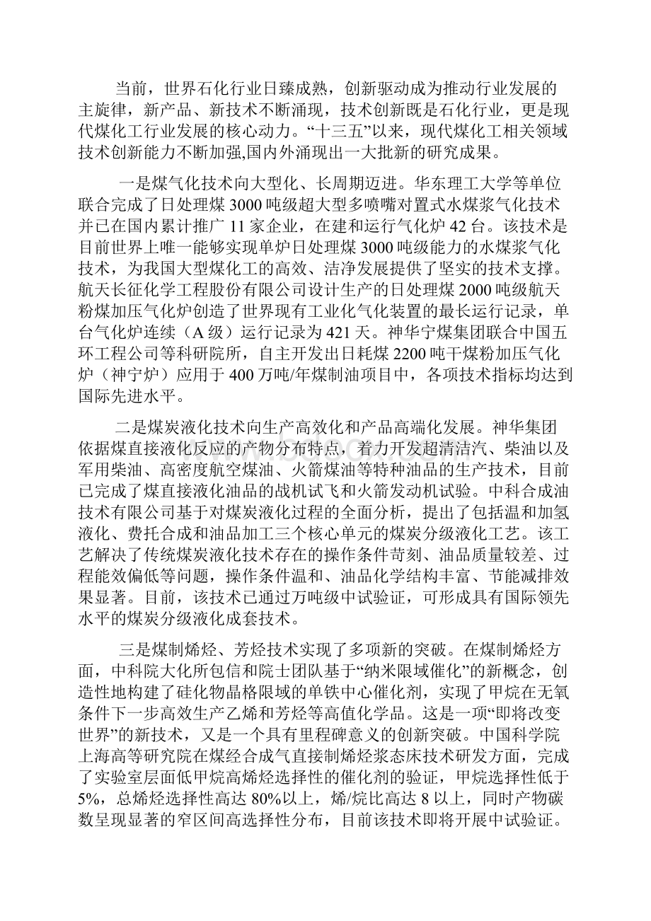 新形势下现代煤化工的发展方向及重点教学内容.docx_第2页