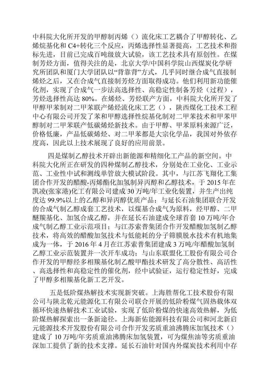 新形势下现代煤化工的发展方向及重点教学内容.docx_第3页