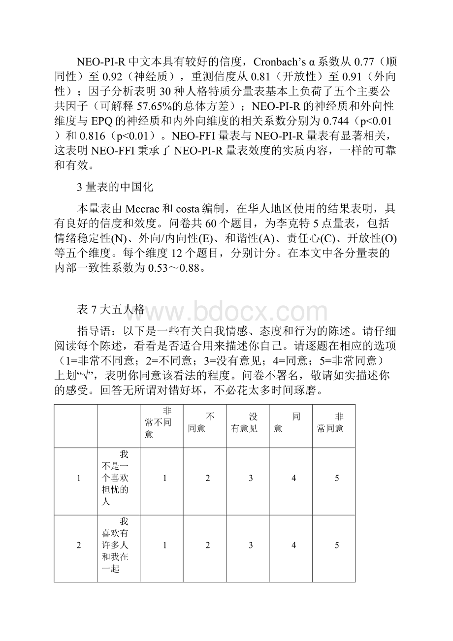 大五简版.docx_第2页