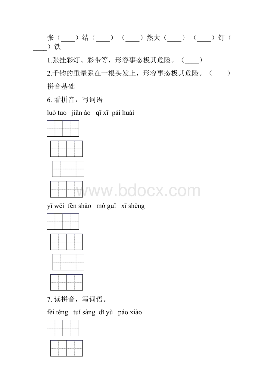 北师大版六年级语文上册期中知识点复习训练含答案.docx_第3页