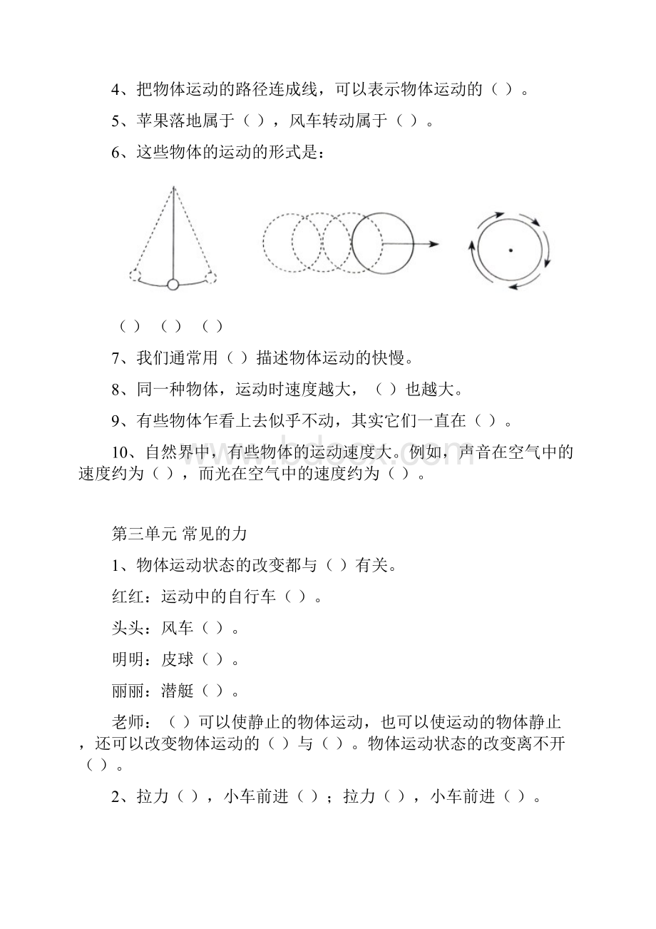 四年级上册科学课本知识梳理带参考答案.docx_第2页