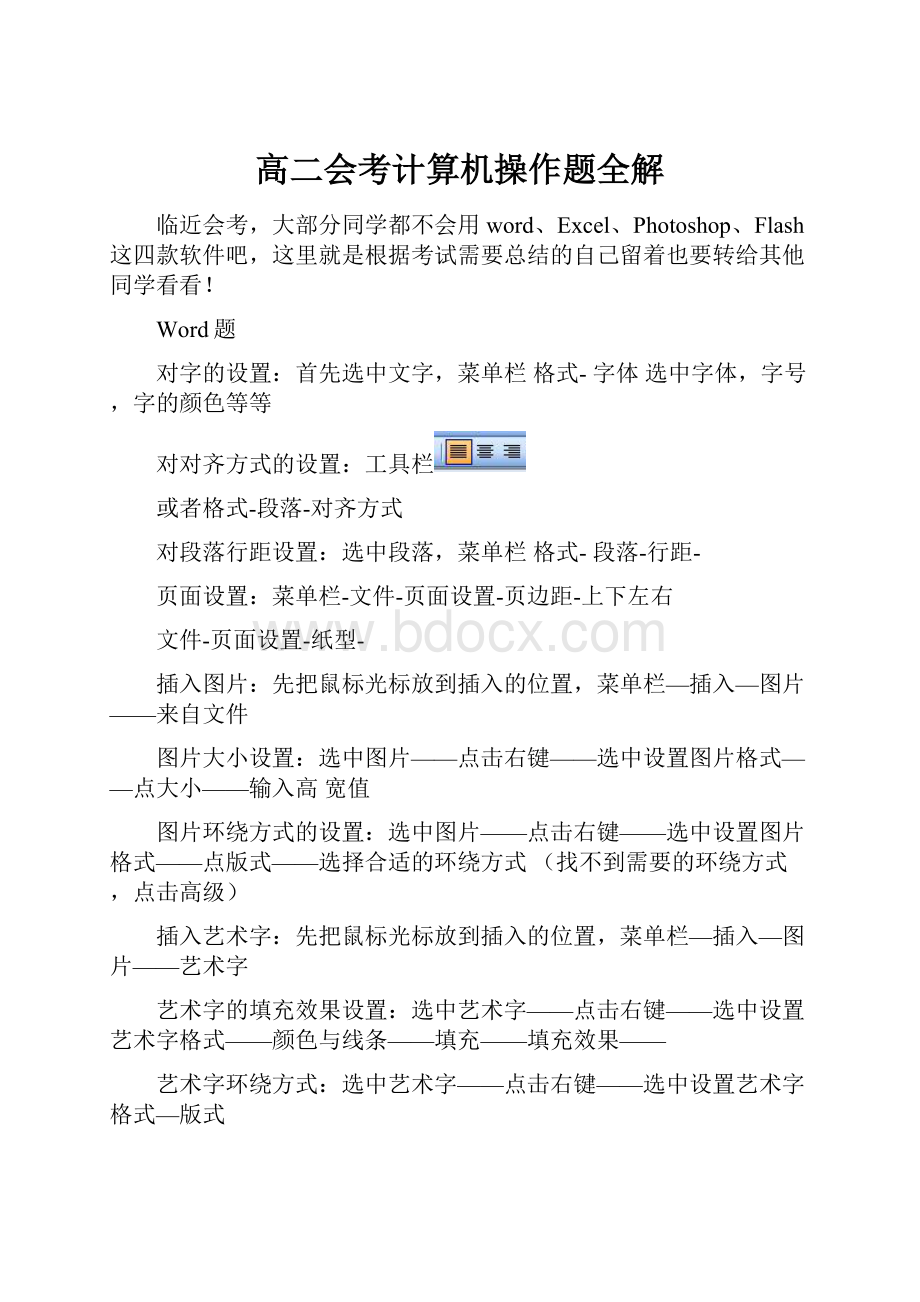 高二会考计算机操作题全解.docx_第1页