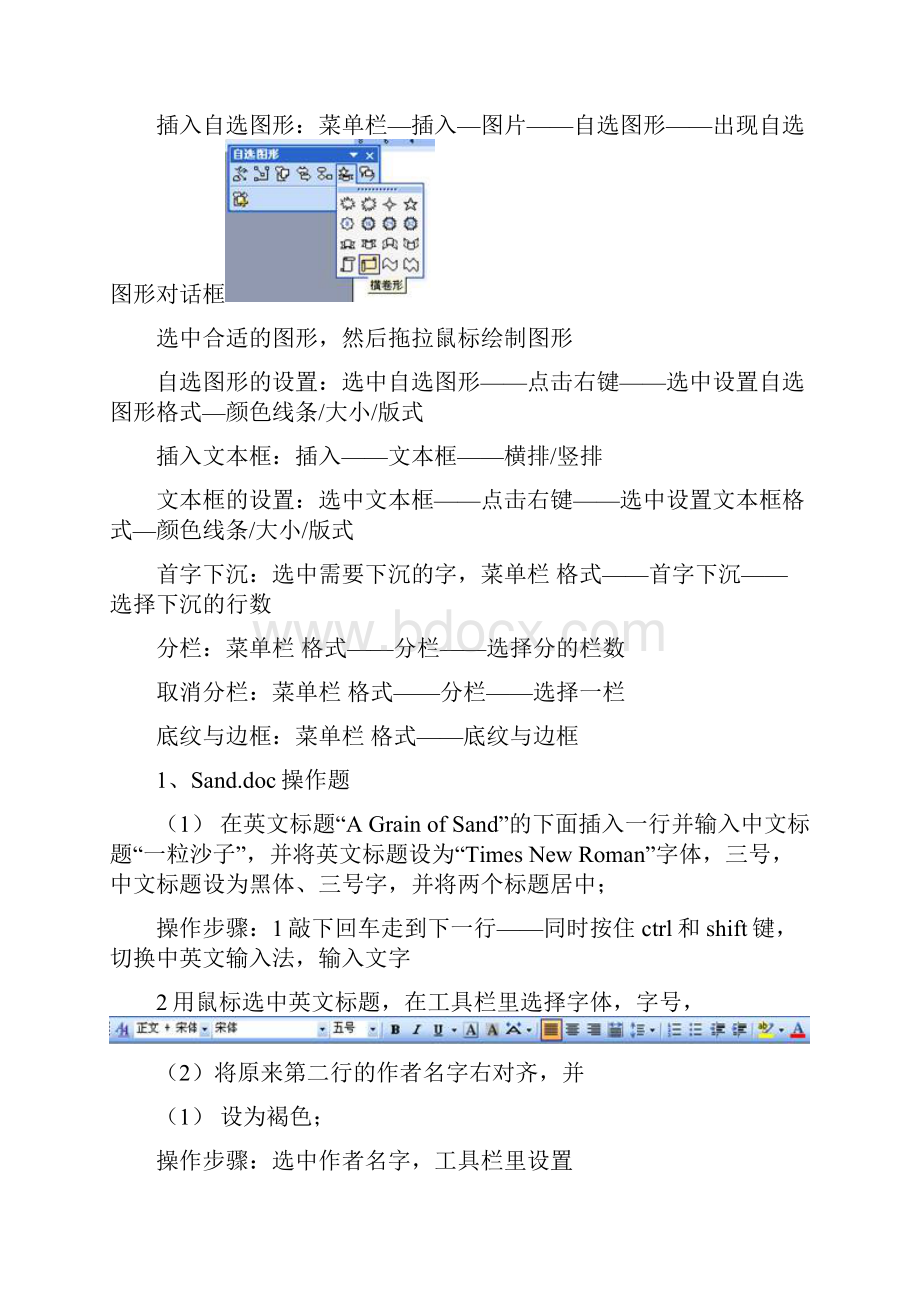 高二会考计算机操作题全解.docx_第2页