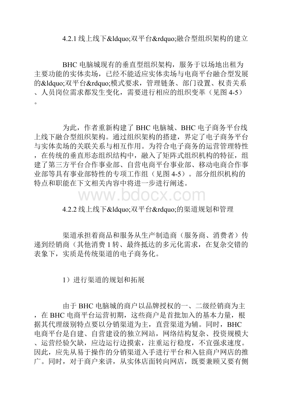 线上线下双平台经营模式构建.docx_第2页