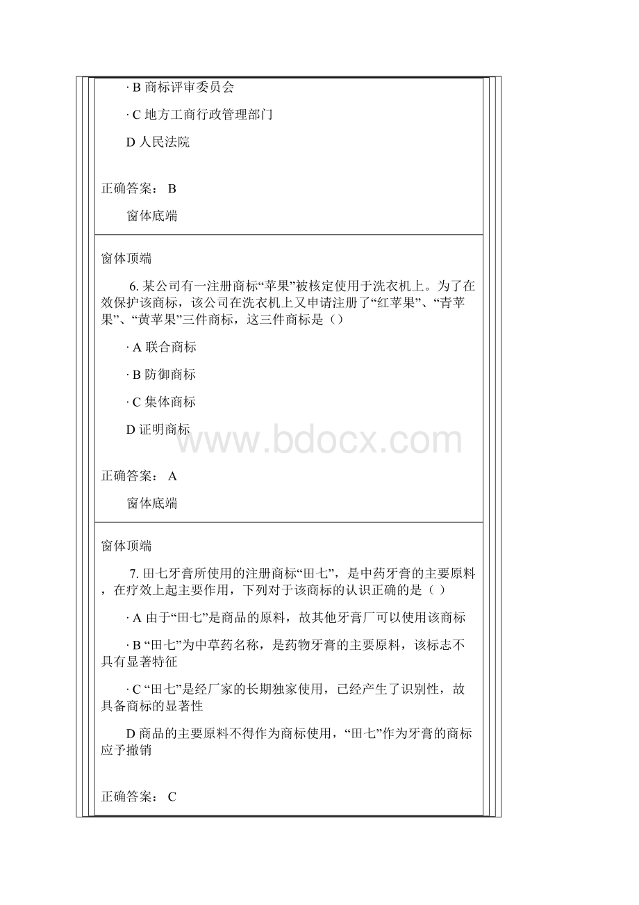 知识产权法课程自我测试8.docx_第3页