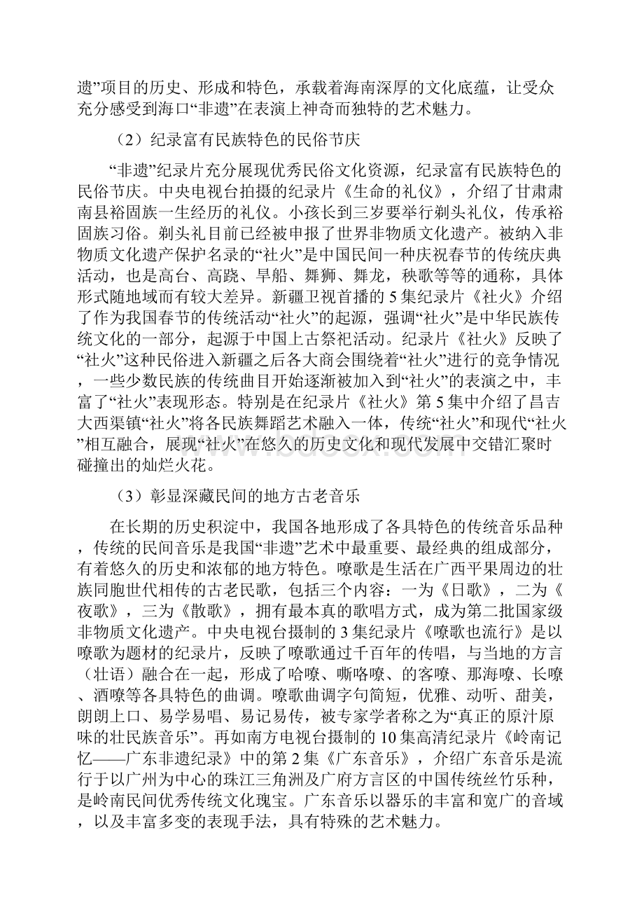 非遗纪录片的内容构成 价值及其意义.docx_第2页