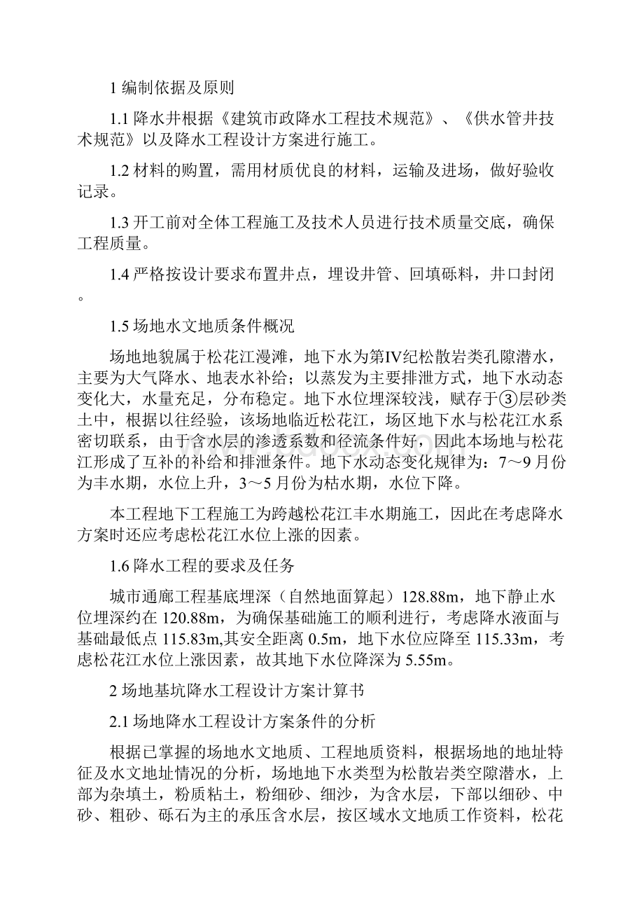 通廊深基坑降水方案讲解.docx_第3页