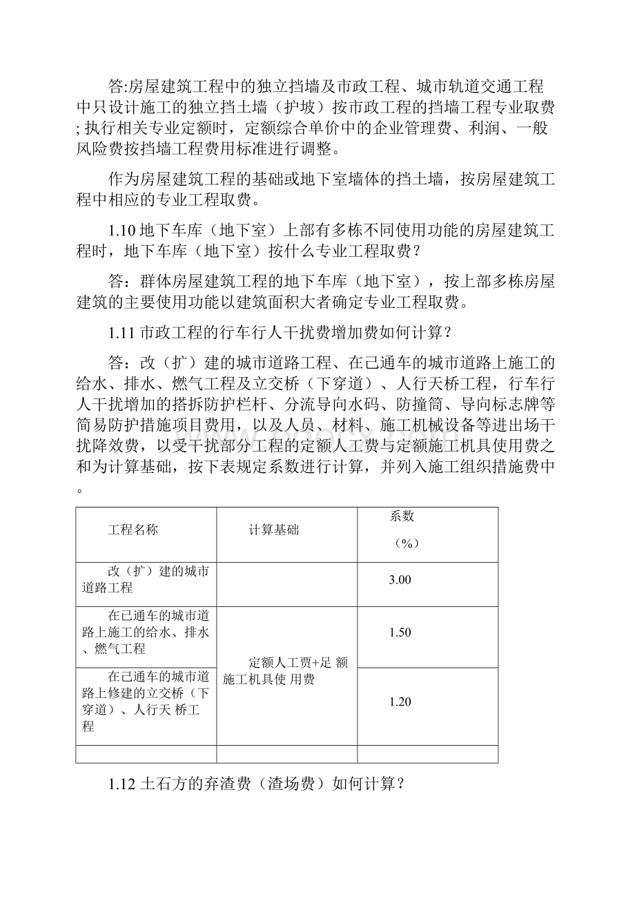 重庆市建设工程计价定额综合解释.docx_第3页