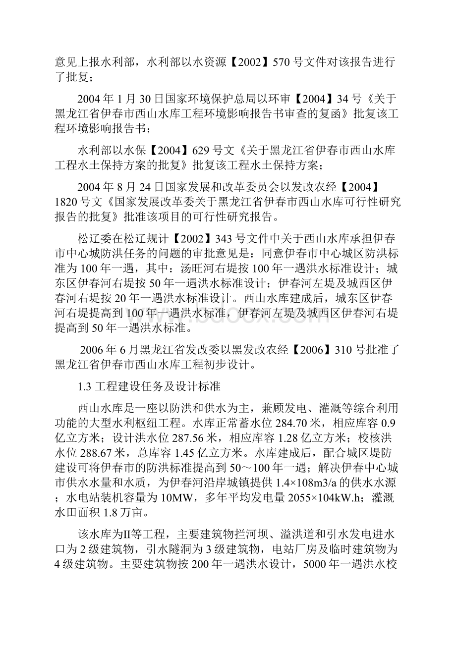 西山水库截流阶段验收 工程建设管理工作报告.docx_第2页