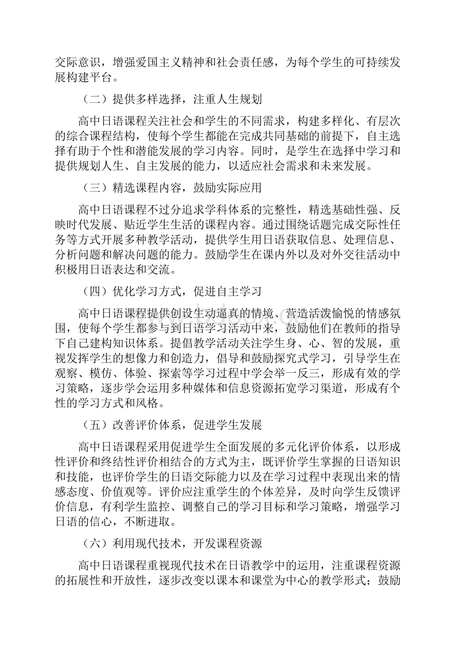 普通高中语课程标准实验.docx_第2页