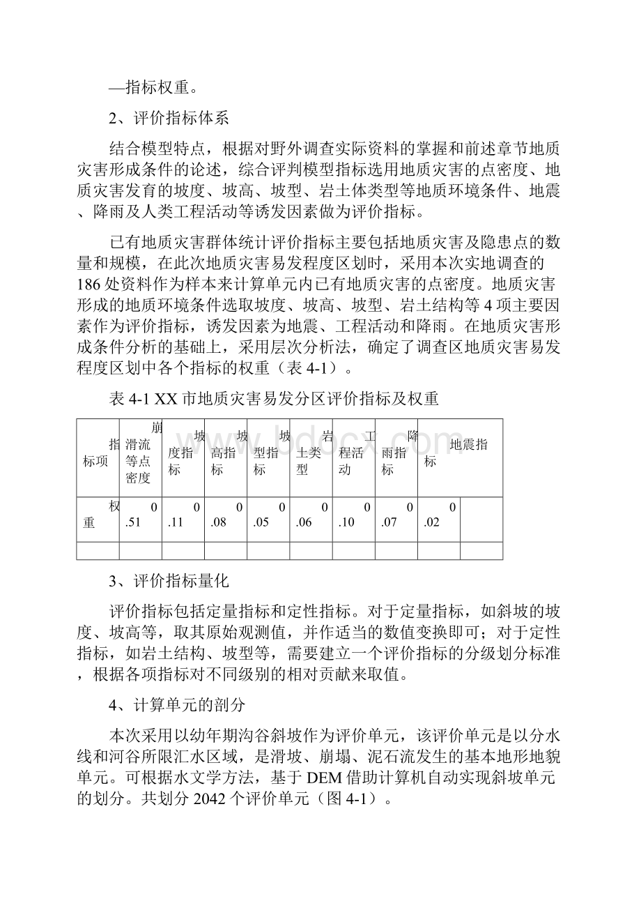 地质灾害防治工作总体部署方案.docx_第2页