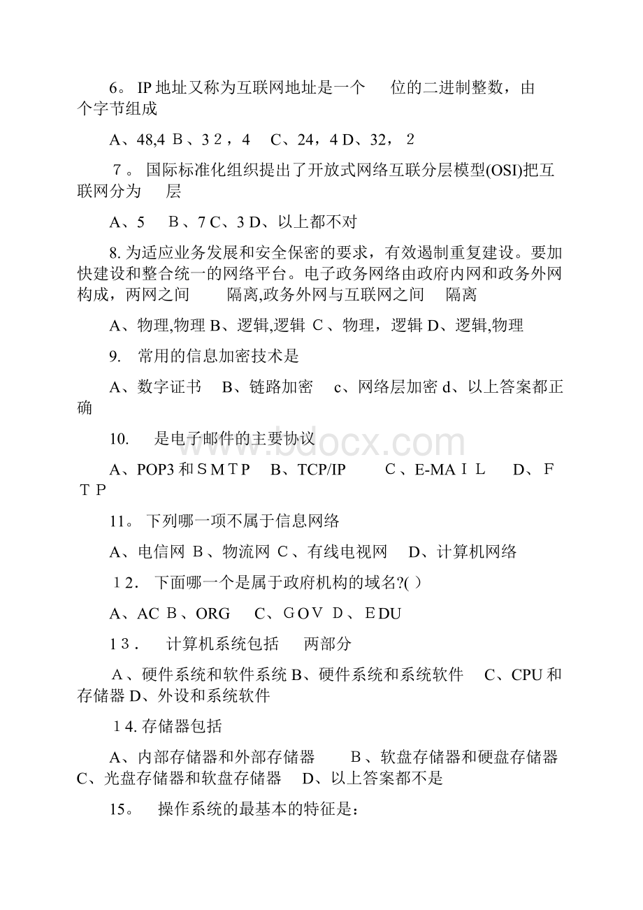 电子政务案例分析习题集含答案.docx_第2页