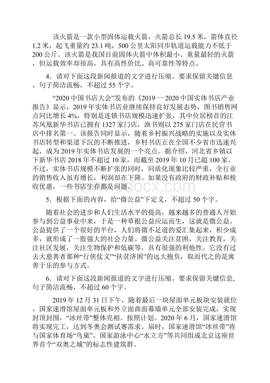 人教版高三语文第二学期高中语文压缩语段单元综合模拟测评检测试题.docx_第2页