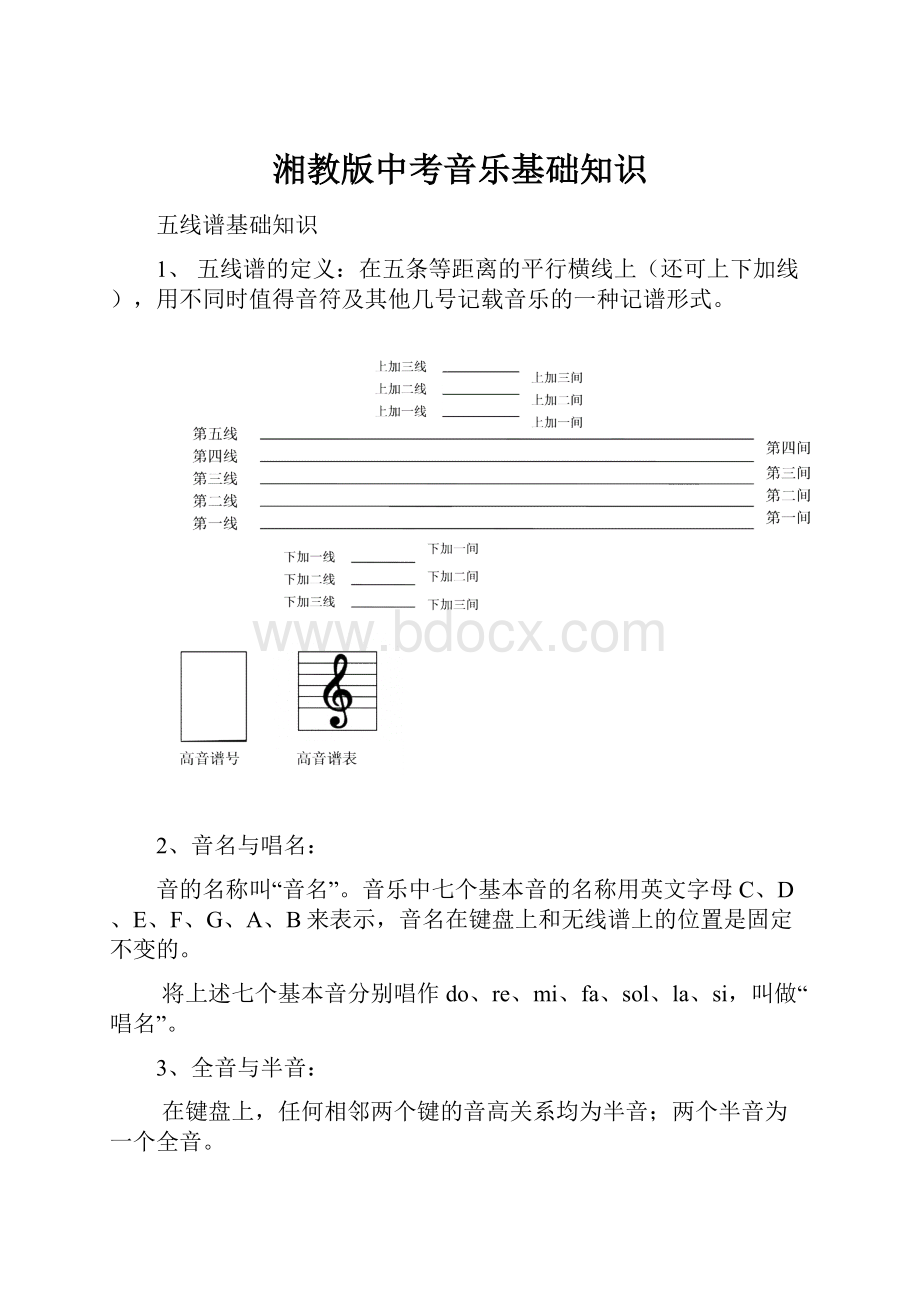 湘教版中考音乐基础知识.docx_第1页