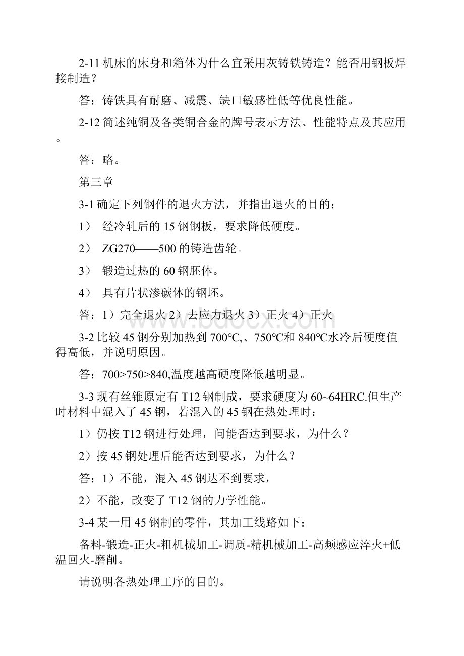 产品造型设计材料与工艺.docx_第3页