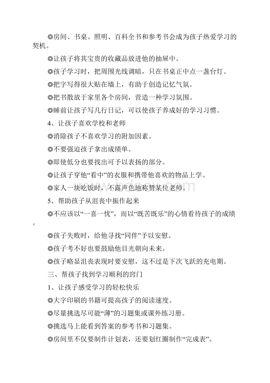 家长学校课堂资料 培养孩子学习兴趣的最佳方案.docx_第3页