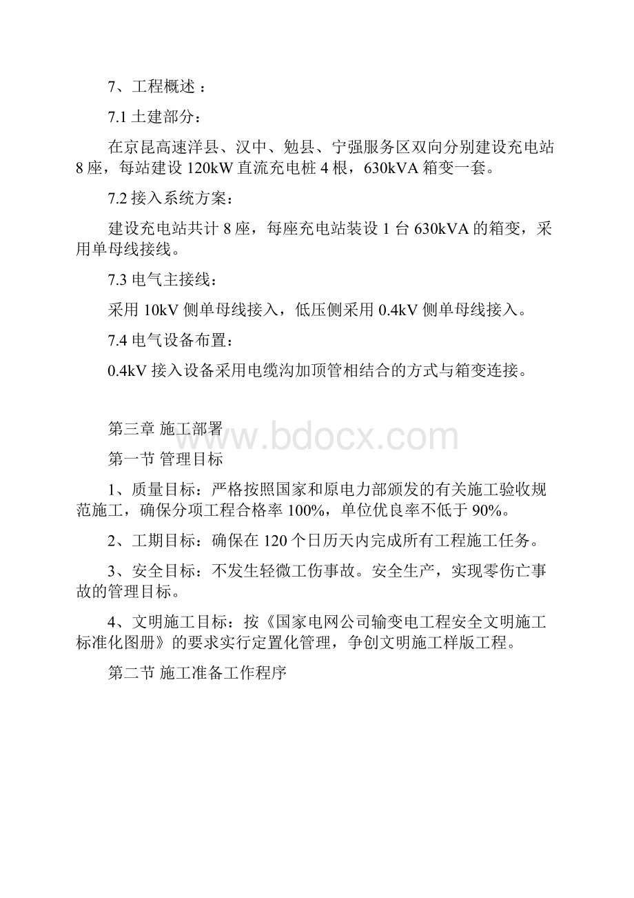 充电桩施工组织计划.docx_第3页