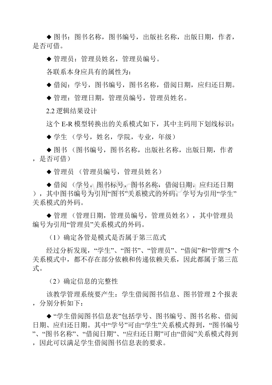 图书管理系统数据库.docx_第3页