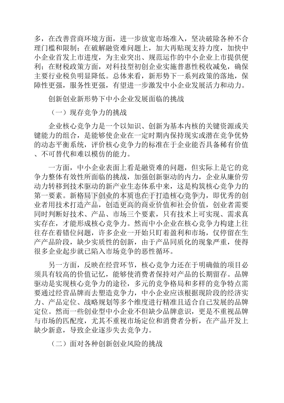 开放大学自学考试工商管理企业竞争力论文三篇2.docx_第3页