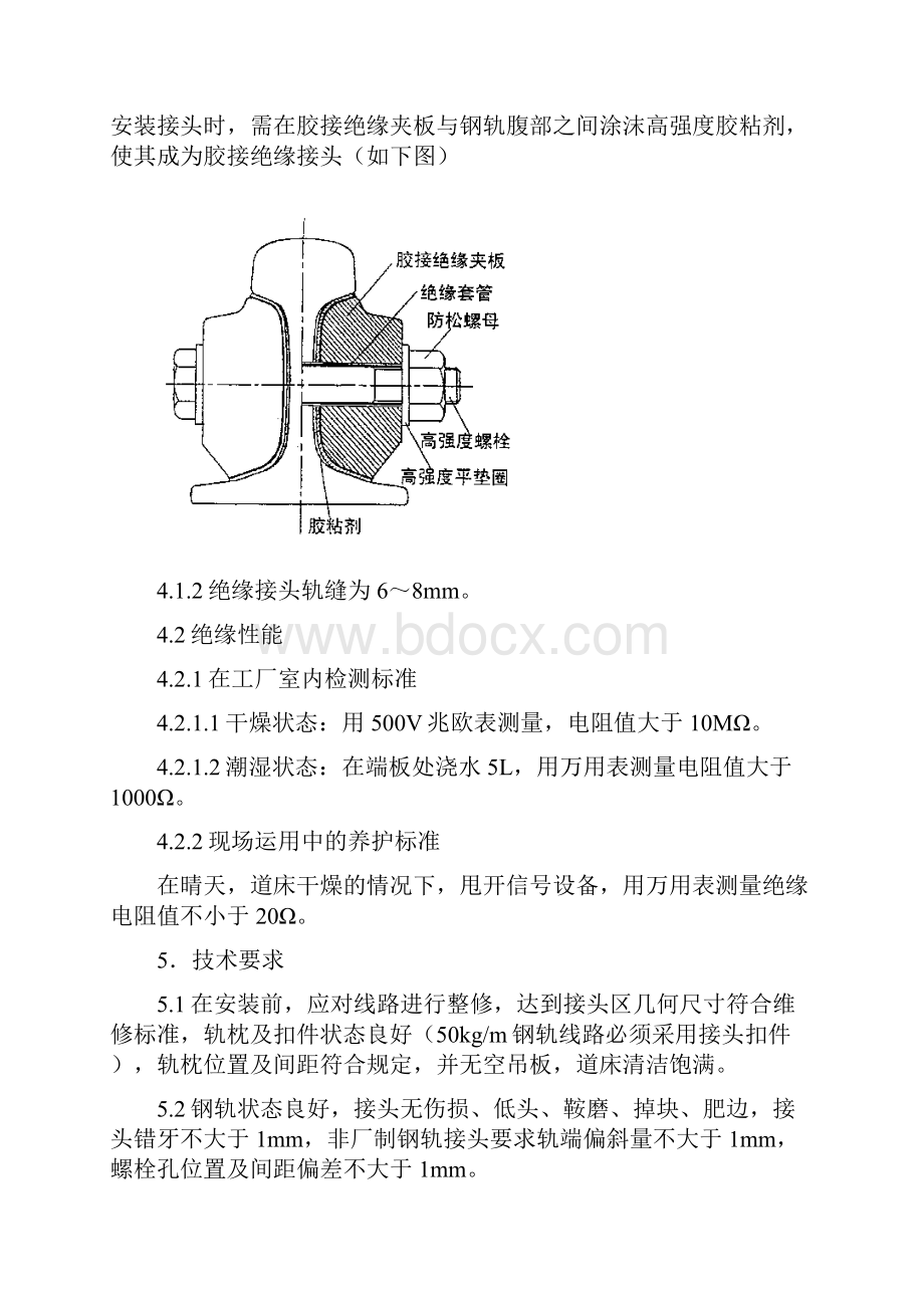 钢轨胶接绝缘接头安装及养护第项.docx_第2页