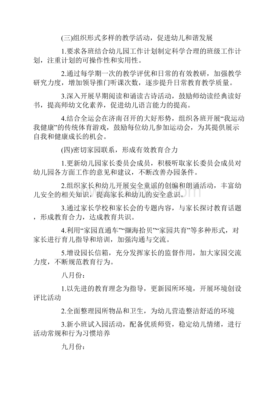 下半年工作计划.docx_第2页