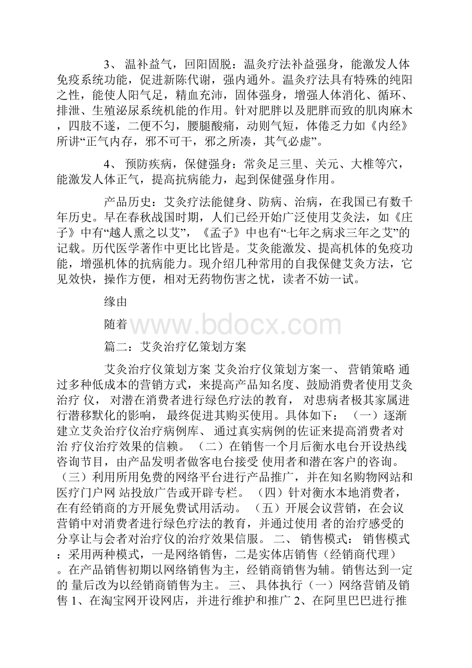 艾灸馆营销策划方案.docx_第2页