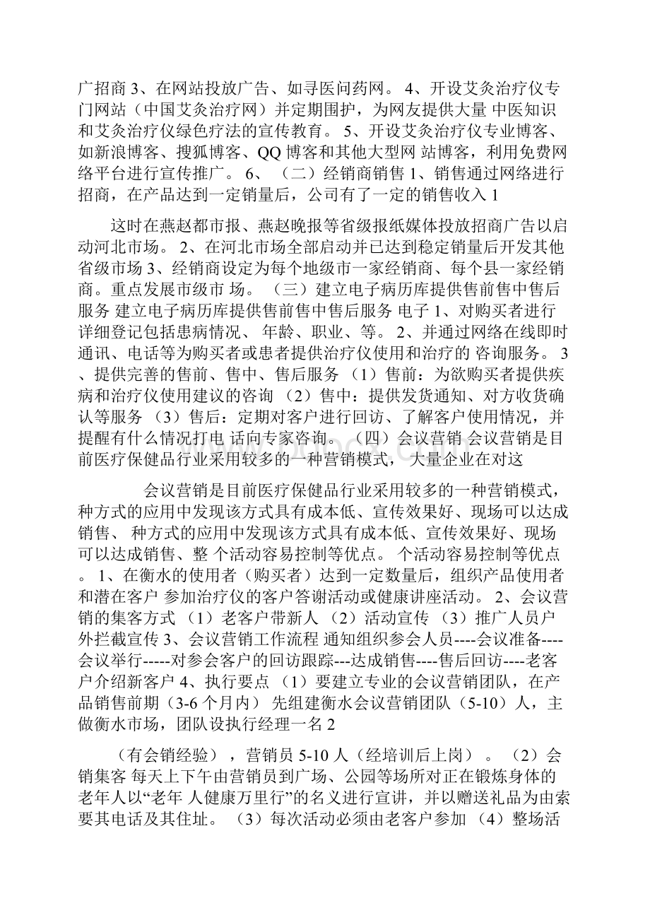 艾灸馆营销策划方案.docx_第3页