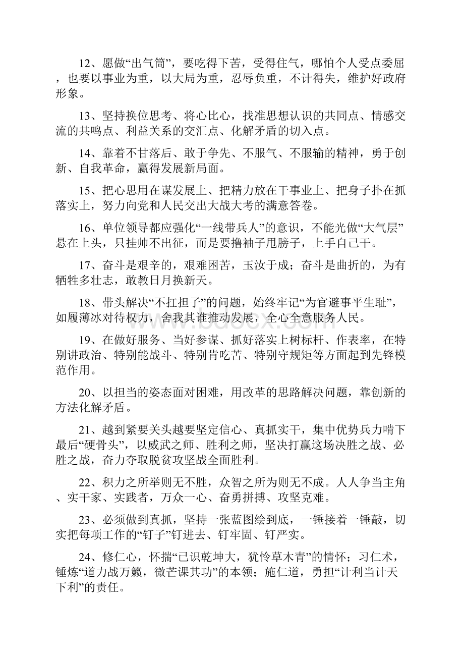 最火公文题材写作金句合集.docx_第2页