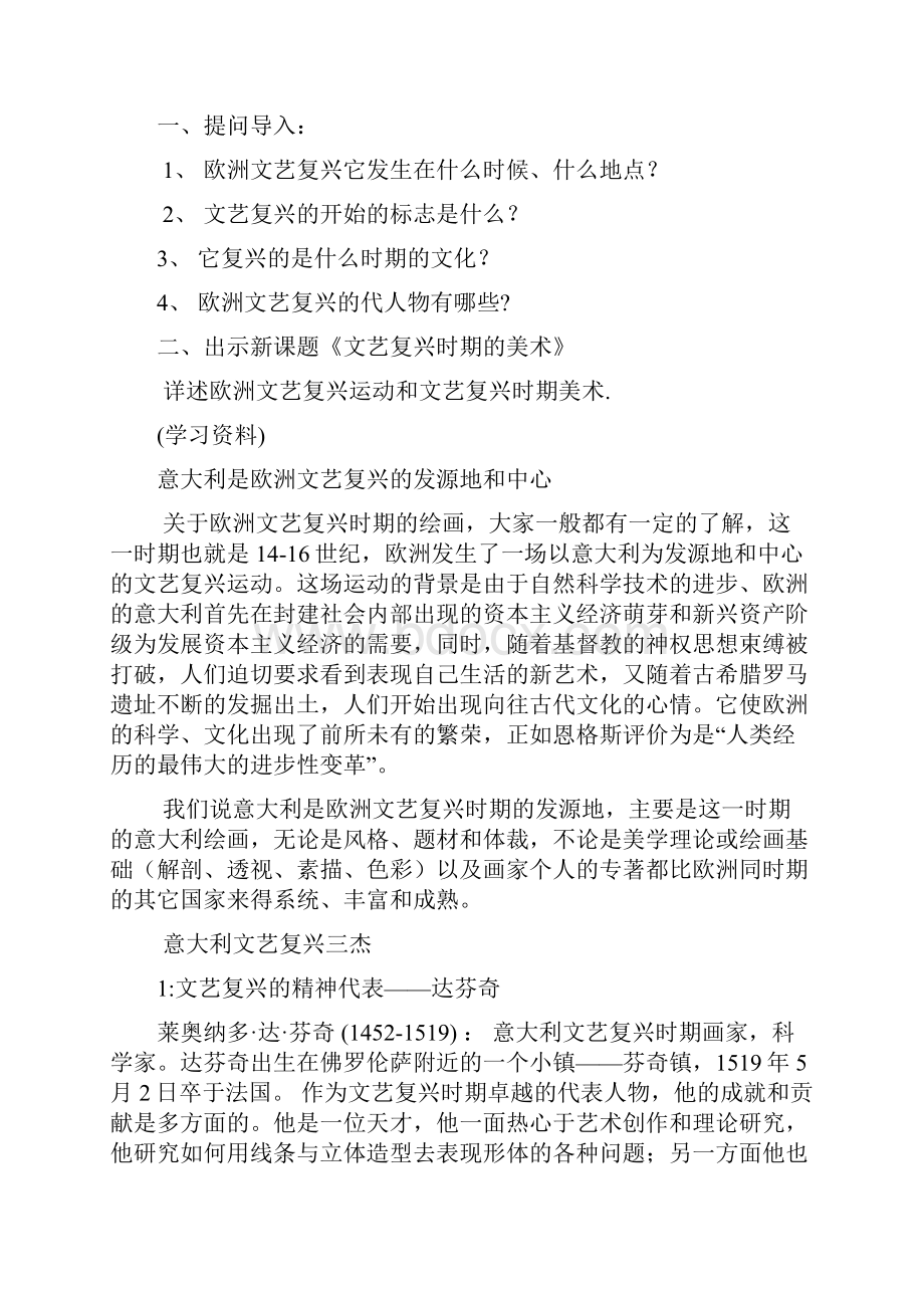 高中优秀美术教案汇集.docx_第2页