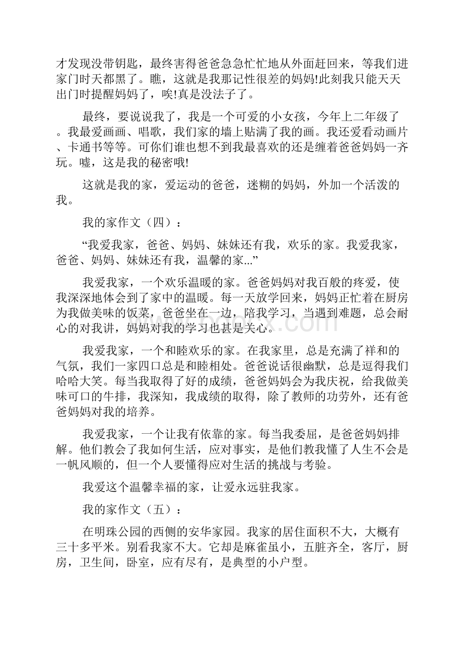 我的家作文精选25篇.docx_第3页