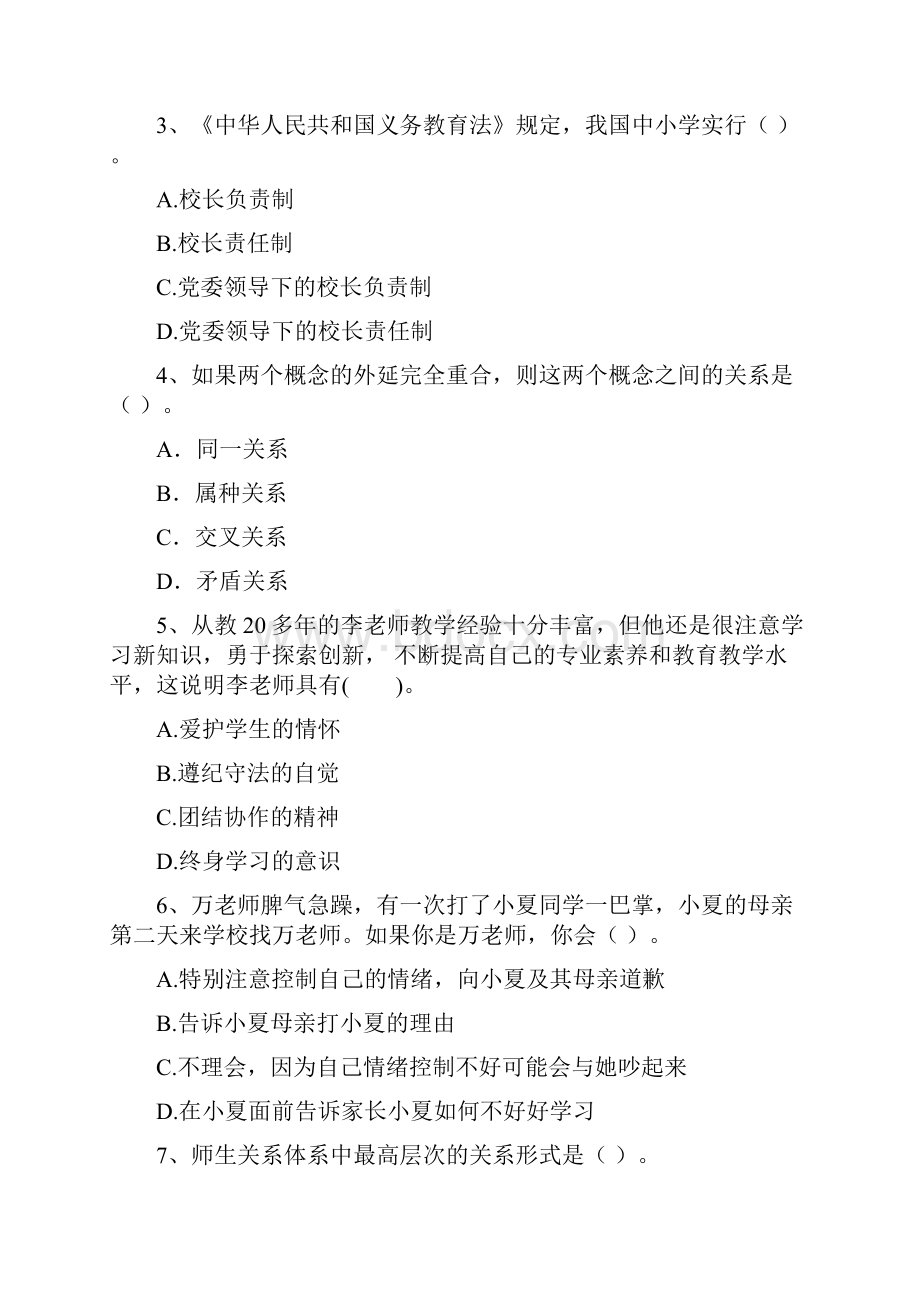 小学教师资格证考试《综合素质》能力提升试题A卷 含答案.docx_第2页