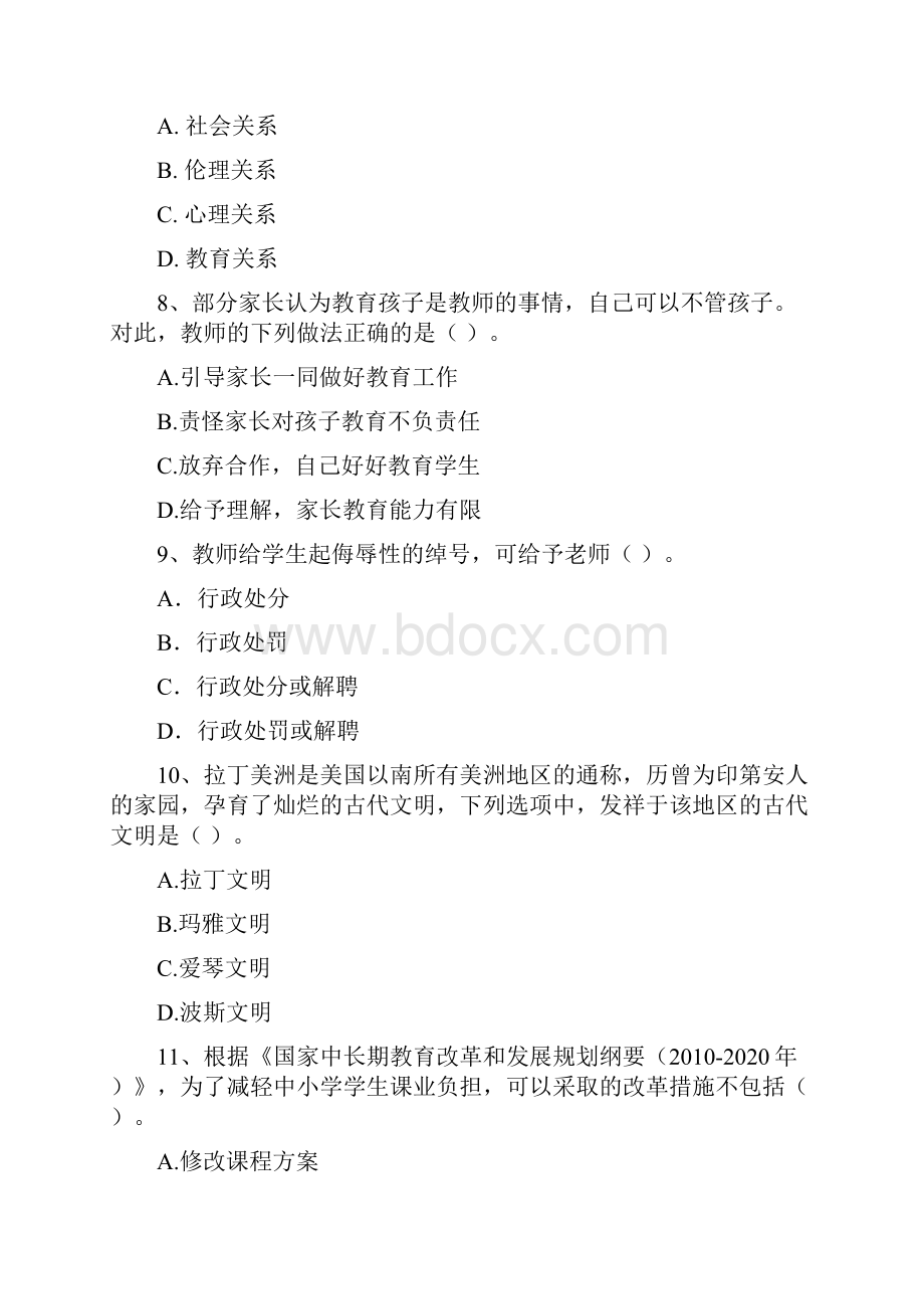 小学教师资格证考试《综合素质》能力提升试题A卷 含答案.docx_第3页