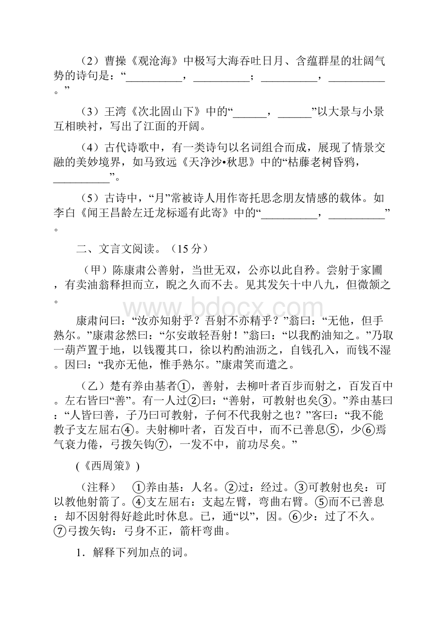 人教版七年级语文上册第三次月考达标试题及答案.docx_第3页